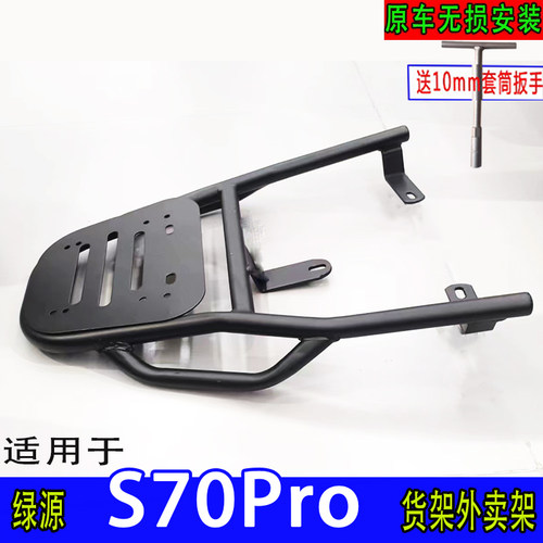 适用绿源S70Pro电动车尾箱货架电瓶后备箱延长改装外卖一体支撑架