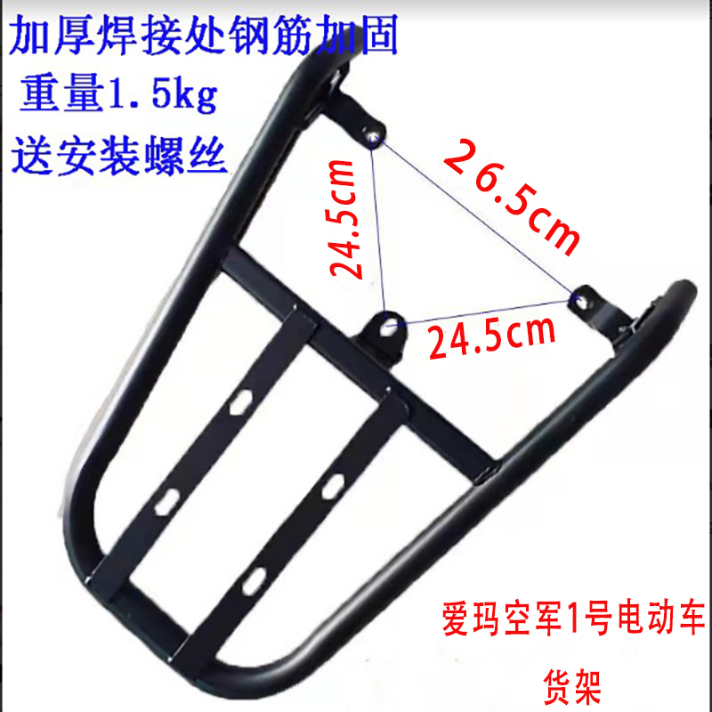 适用于爱玛空军一号电动车货架电瓶车尾箱支架拉货外卖保温架加厚