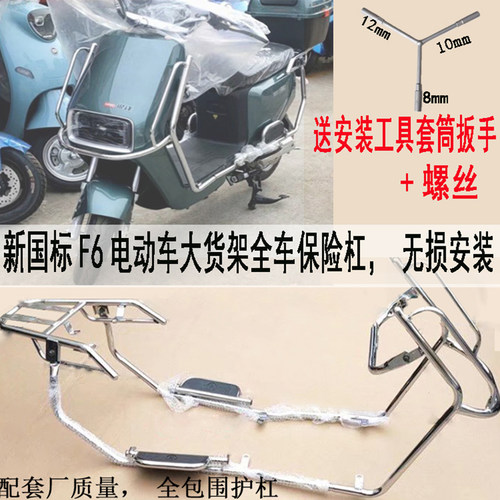 国标电动车雅迪欧博保险杠