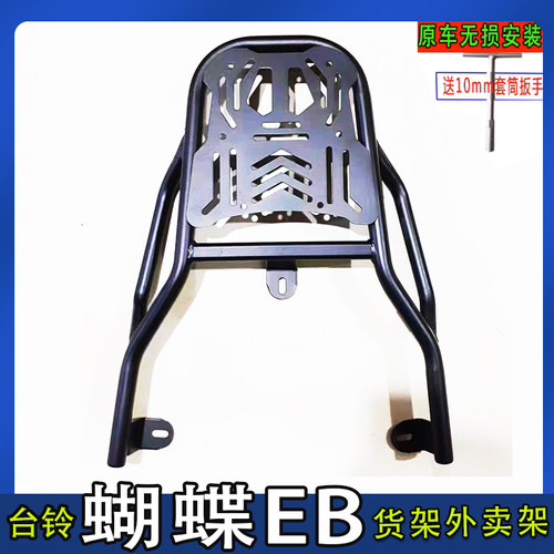 专用台铃蝴蝶EB电动车尾架电瓶后备箱延长改装外卖支撑装箱一体架