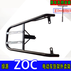 专用绿源ZOC电动车尾箱货架电瓶后备箱改装延长外卖支撑一体支架