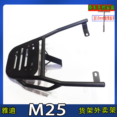 专用雅迪M25电动车尾架尾箱货架电瓶车后备箱延长外卖一体支撑架