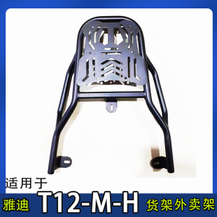 适用雅迪T12电动车尾箱货架电瓶车后备箱延长装箱外卖支撑拓展架