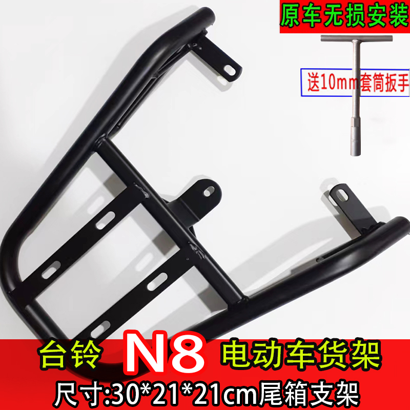 台铃N8电动车后尾架外卖架衣架厚