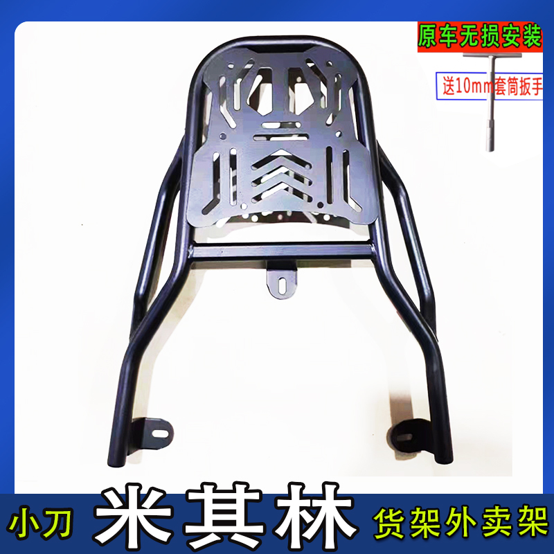 适用小刀米其林电动车尾箱货架电瓶车后备箱延长改装外卖拓展衣架
