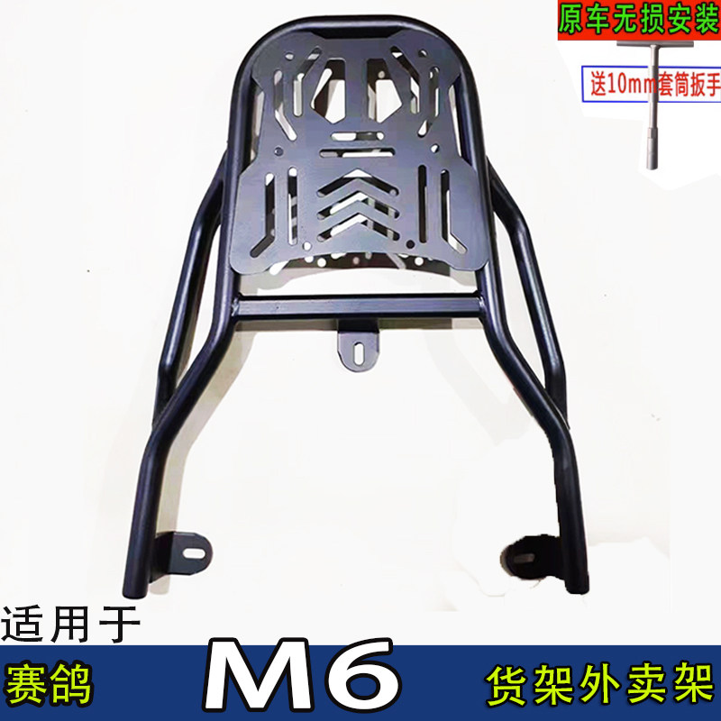 适用赛鸽M6电动车尾箱架电瓶车后备箱延长外卖一体改装后衣拓展架
