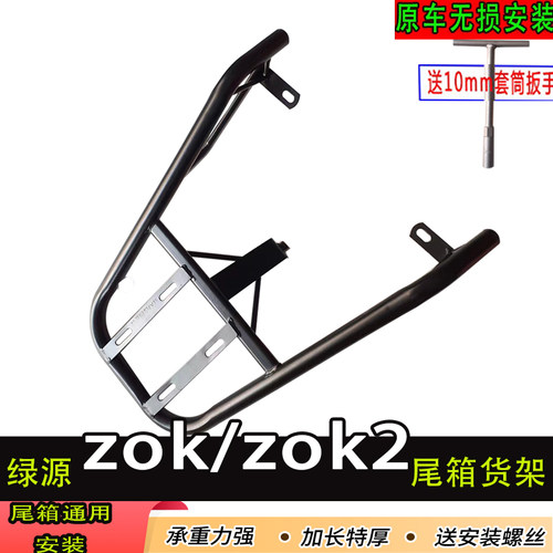 专用绿源ZOK/ZOK2/ZOK3电动车货架尾箱支架后备箱改装延长外卖架