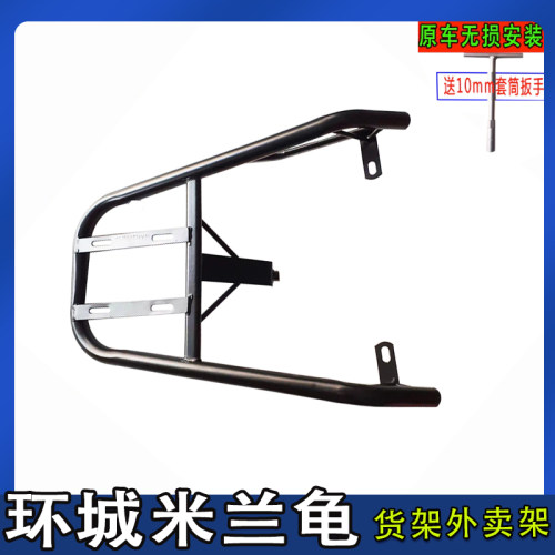 赛鸽环城米兰龟电动车尾货架