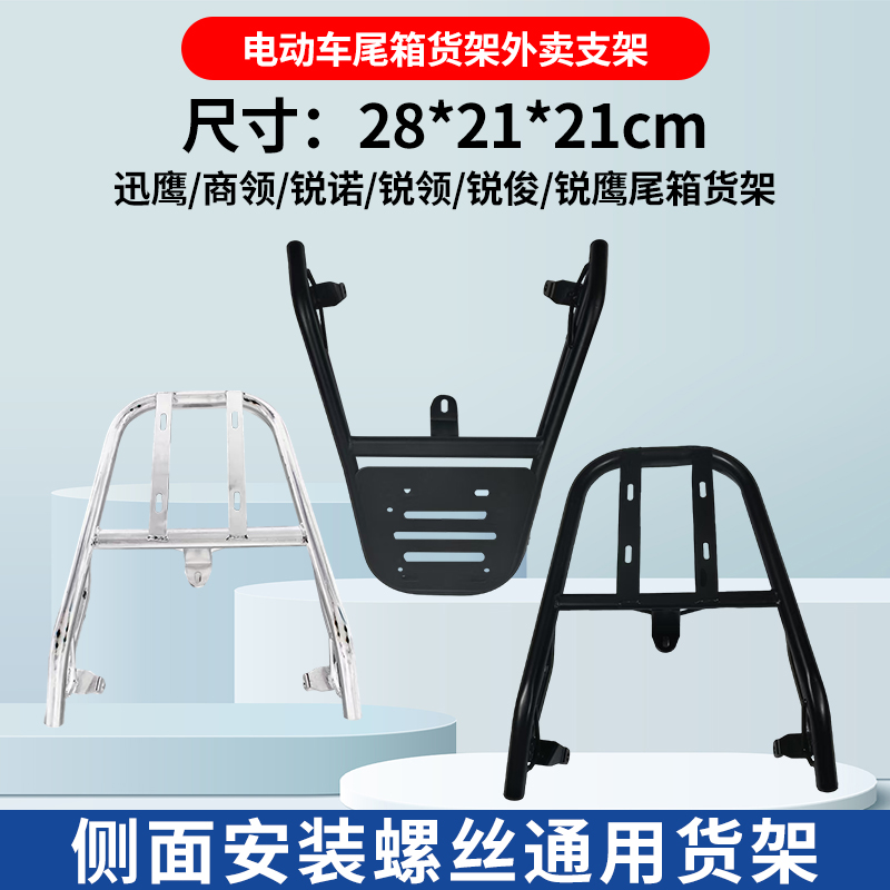 货架支架电动车电瓶车通用外卖