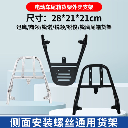 尚领货架迅鹰支架电动车后衣架电瓶车通用款外卖支架加厚款尾箱架