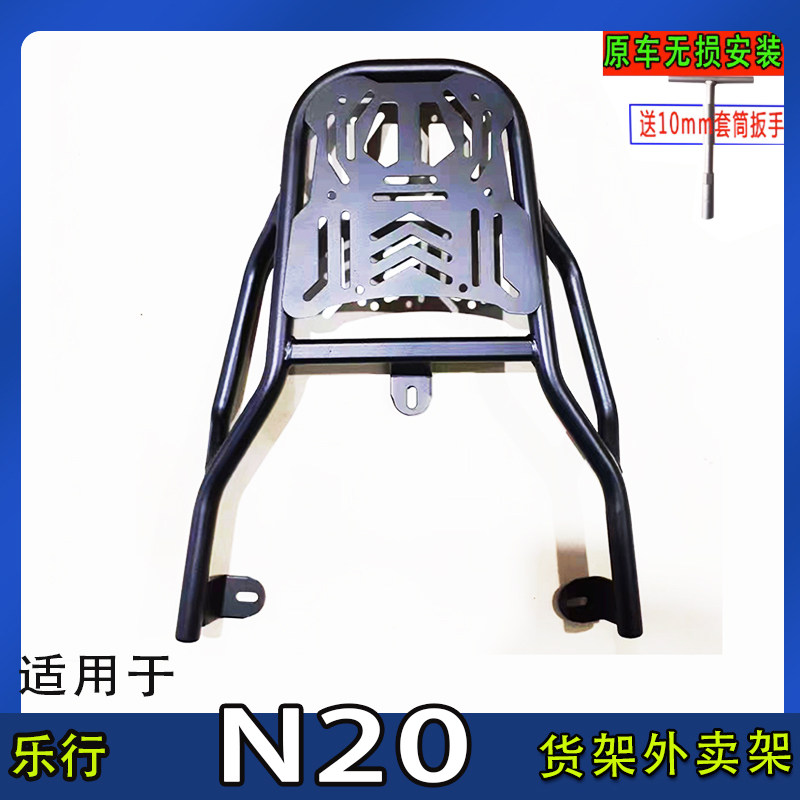 适用乐行N20电动车尾箱架电瓶后备箱延长外卖一体后衣支撑拓展架