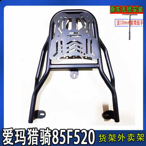 专用爱玛猎骑85F520电动车尾箱货架电瓶后备箱延长装箱外卖支撑架