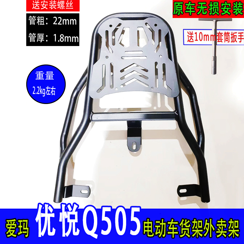 专用于爱玛优悦Q505电动车尾箱货架电瓶车后备箱延长改装外卖架厚