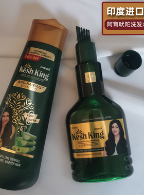 印度阿育吠陀洗发水Kesh king头膏液生发头精油护发素防tuo掉发育