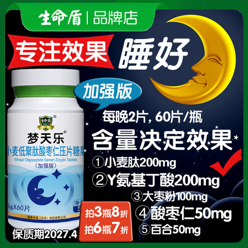 睡眠肽梦天乐酸枣仁高含量效果好