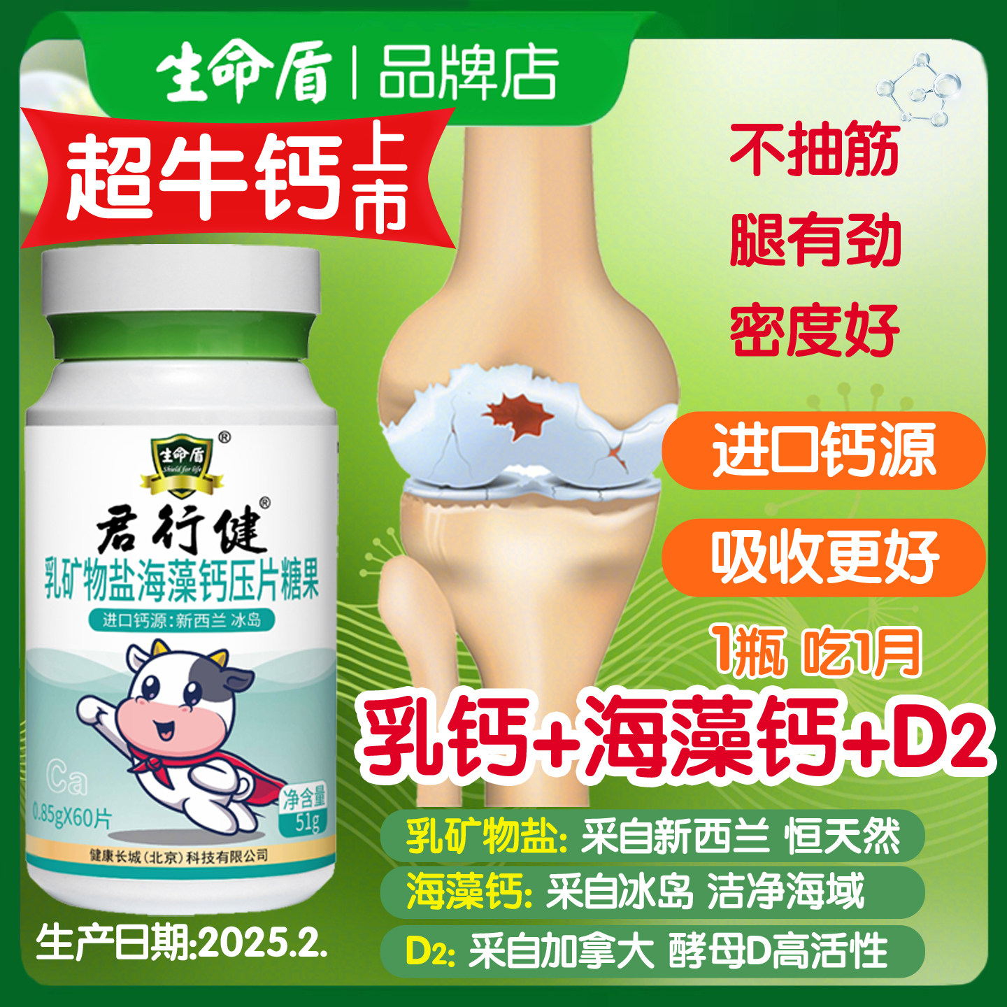 君行健乳矿物盐海藻钙60不伤胃