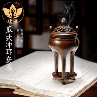 庆松堂苏工铜炉胡庆松制瓜形冲耳紫铜套炉盘香沉香檀香篆纯铜香炉