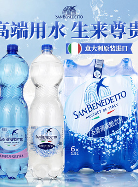 圣碧涛天然矿泉水意大利进口SANBENEDETTO气泡水1.5L*6大瓶饮用水