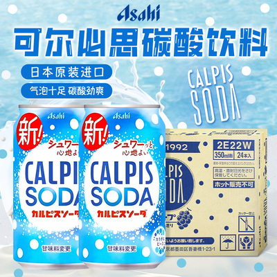 日本进口可尔必思碳酸饮料350ml