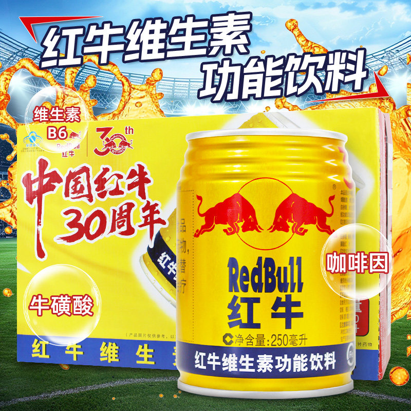 红牛维生素功能饮料250ml*24罐整箱30周年正品正宗老红牛提神解困