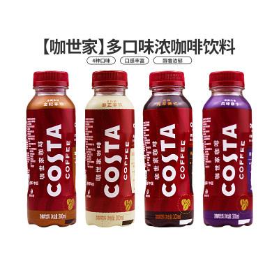 咖世家COSTACOFFEE即饮咖啡