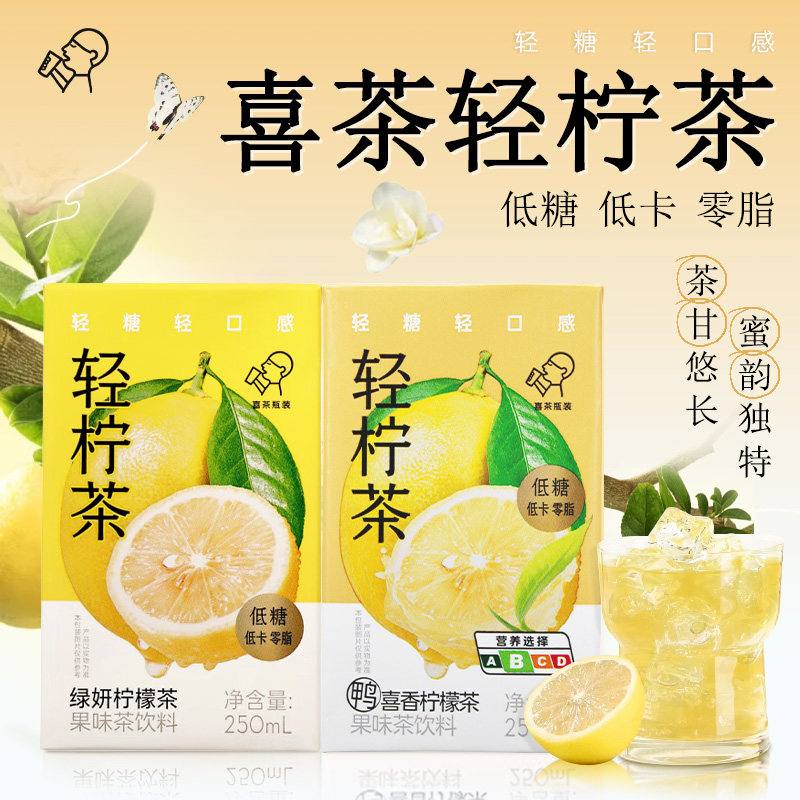 喜茶鸭屎香绿妍柠檬茶250ml24盒整箱低糖0脂柠檬清绿茶饮料鸭喜香,咖啡/麦片/冲饮,果汁茶饮料,淘宝优惠券,粉丝福利购,淘宝优惠卷