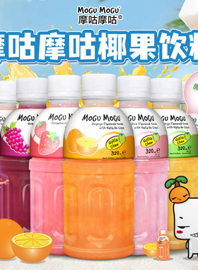 摩咕摩咕泰国进口MoguMogu果汁饮料含椰肉橙汁饮品320ml*24瓶整箱