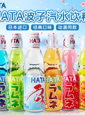 日本进口哈达弹珠汽水饮料