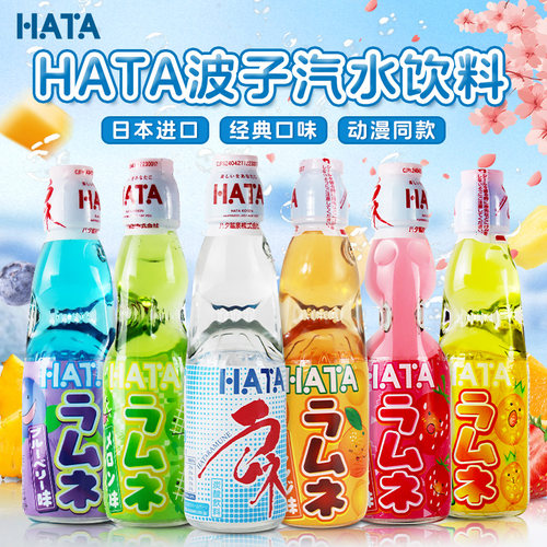 日本进口哈达弹珠汽水饮料