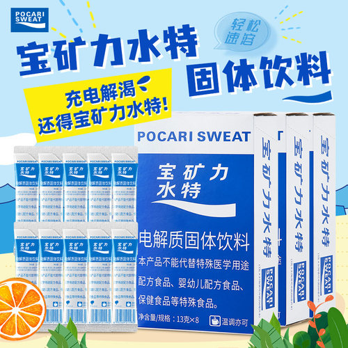 宝矿力电解质水特粉饮料