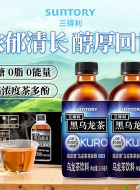 三得利黑乌龙茶饮料349ml