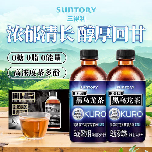 三得利黑乌龙茶饮料349ml