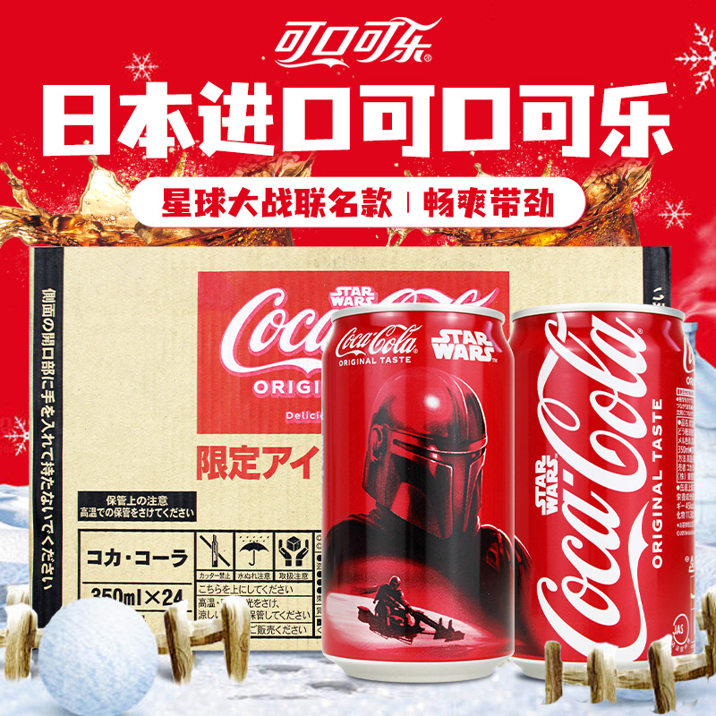 日本可乐碳酸饮料350ml*24罐整箱