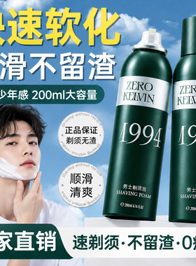 凌黛尔文剃须泡沫男士软化胡须手动剃须啫喱刮胡膏刮胡泡家用顺滑