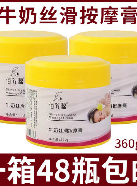 48瓶整箱批发足底牛奶按摩膏丝滑佰芳源足部磨砂膏保湿乳蛇油膏
