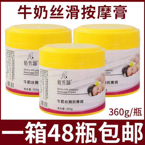 48瓶整箱批发足底牛奶按摩膏丝滑佰芳源足部磨砂膏保湿乳蛇油膏
