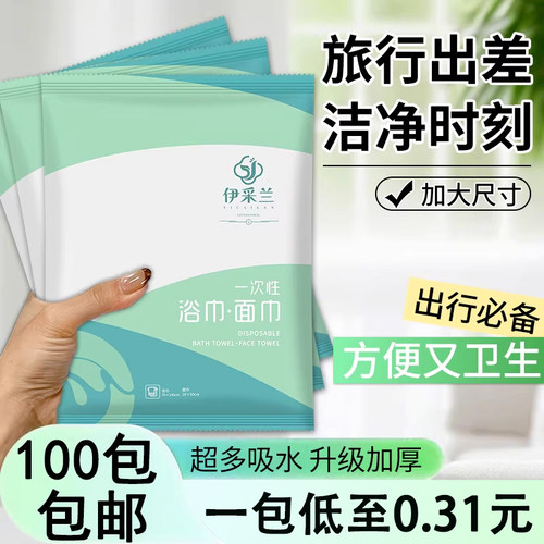 100包伊采兰一次性浴巾毛巾套装酒店专用单独包装加厚加大批发