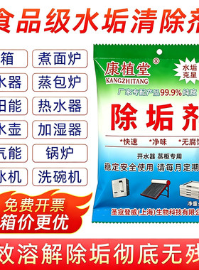 清洁除垢剂水垢清除剂星力电水壶家庭热水器太阳能开水器蒸箱煮炉