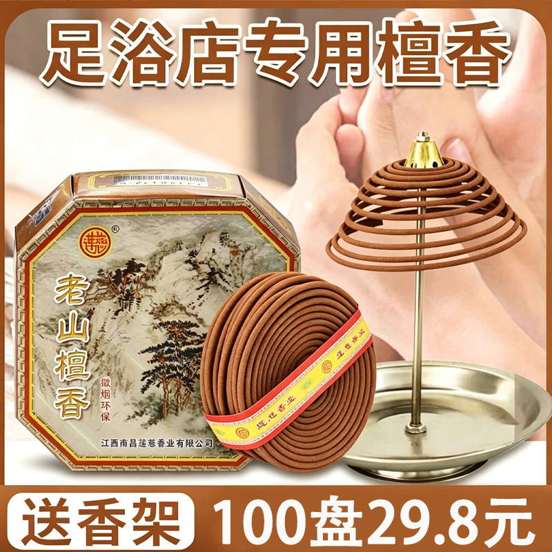 老山檀香酒店宾馆足浴店香薰厕所卫生间除臭去味持久盘香塔香沉香