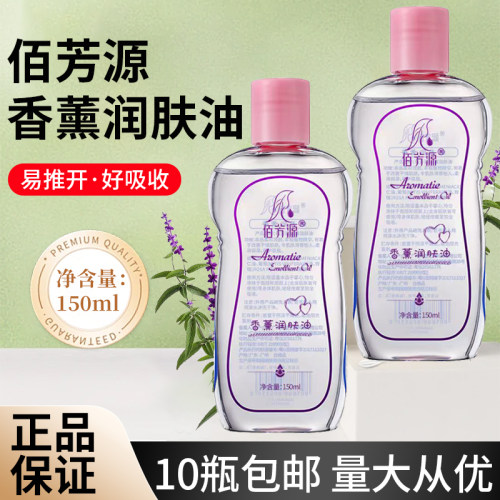 佰芳源按摩油婴儿润肤精油足浴