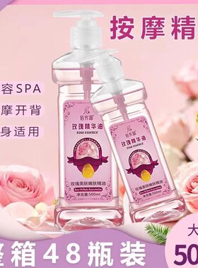 整箱批发佰芳源精油玫瑰按摩精油