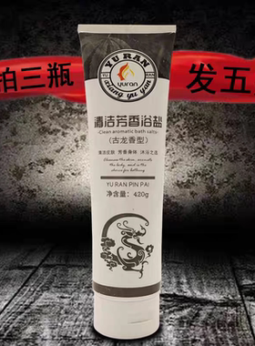 浴盐420g瓶装玉然古龙香浴盐男人男士可用盐浴洗澡身体按摩打奶盐