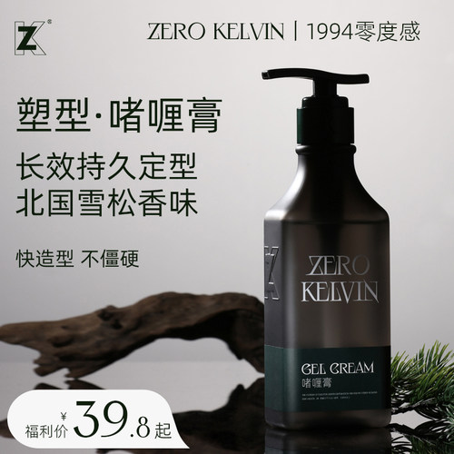 啫喱膏凌黛尔文zk定型喷雾男士头发造型强力干胶摩丝自然蓬松发泥