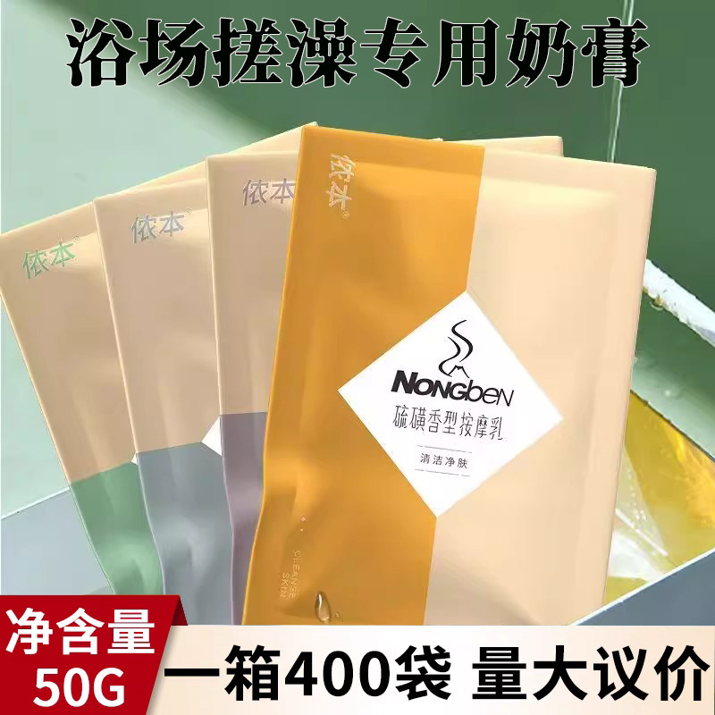 侬本牛奶按摩乳浴场澡堂搓背奶膏硫磺芦荟沐浴盐滋润保湿肌肤袋装