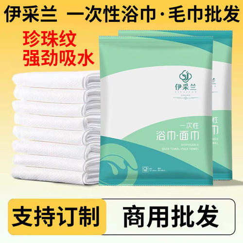 伊采兰一次性浴巾毛巾酒店批发独立包装出差旅行便捷式洗澡巾套装