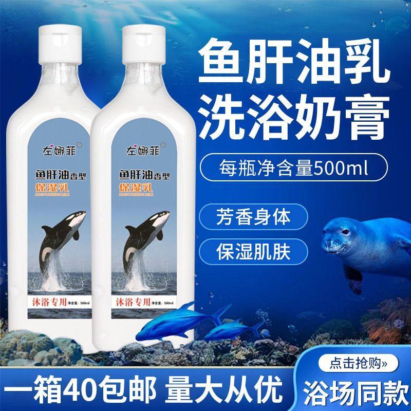 左娜菲鱼肝油香浴乳浴场专用东北奶浴洗澡奶膏洗澡搓背芦荟蜂蜜液