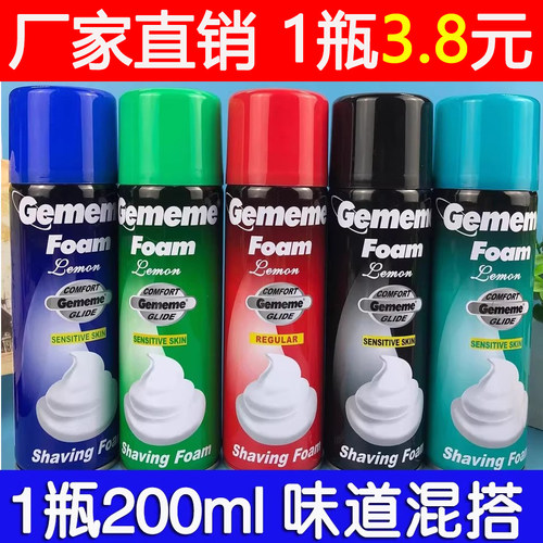 剃须泡沫洗浴澡堂浴场刮胡须刨膏