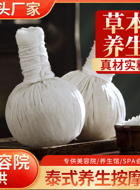 泰国进口泰式养生球草药球按摩球