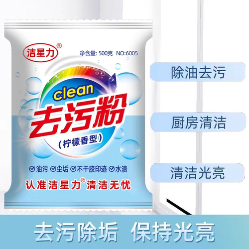 洁星力去污粉家用去油去黄除锈瓷砖清洁污渍除霉不锈钢锅底黑垢