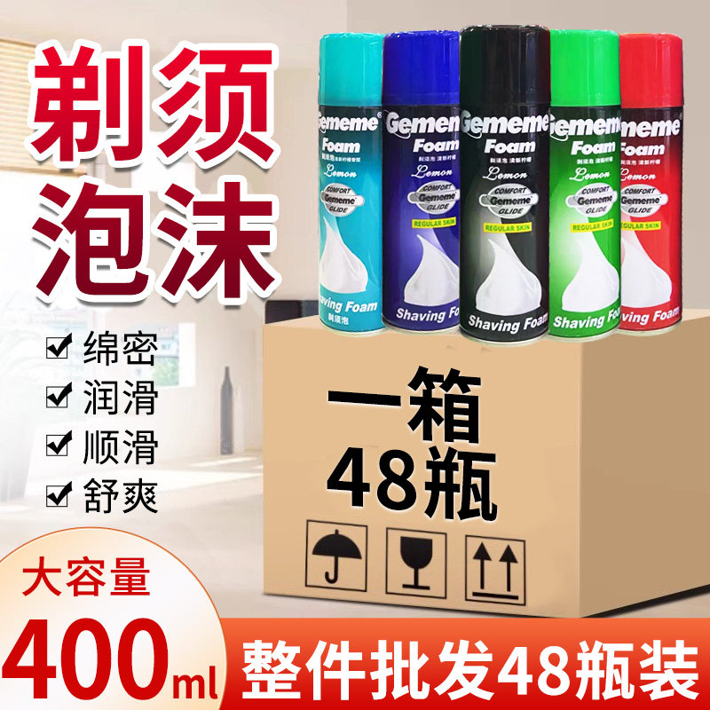 整箱批发400ml剃须泡沫大瓶浴场洗浴中心专用刮胡膏男士剃毛膏